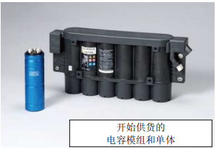 Nippon Chemi-Con:為滿足車載用途，開始増產(chǎn)低電阻超級電容器